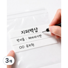 지퍼백샵 국내생산 메모 지퍼백 소형 약 영양제 어린이집 보관 소분 비닐봉투, 3개, 200개입