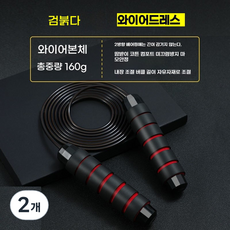 융풍 로프 건너 뛰는 하중 강철 와이어 로프 로프 건너 뛰기 pvc 스포츠 경쟁 피트니스 스포츠 용품 스틸 와이어 로프 건너 뛰기, 블랙 레드 [라이트] 스틸 와이어, 2개