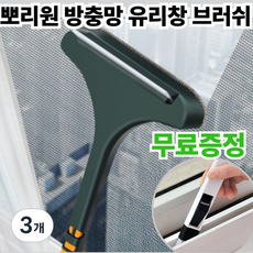 뽀리원 창문 유리창 모기장 청소도구 방충망 청소 브러쉬, 블루그린 옐로우, 3개