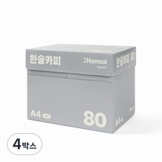 한솔복사용지 미색 A4 80g 2500매, 4박스 4박스