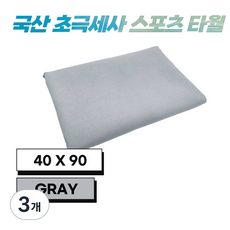 JWK 국산 초극세사 스포츠 타월 40 x 90 cm, 3개, Gray