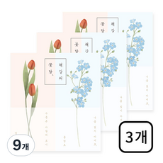 꽃담 책갈피, 9개, 망고튤립x물망초