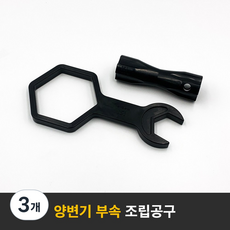 대림바스 투피스변기조립공구 부속교체 부속교환 대림전용공구, 3개