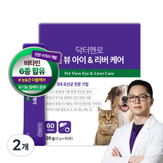 [수의사 개발] 닥터헨로 펫 뷰 아이&리버 케어 60포 강아지 고양이 눈물자국 눈 간 영양제 밀크씨슬, 2개, 눈물개선/눈건강, 60회분
