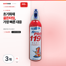 세이프허브 친환경 소화기 캠핑용 차량용 가정용 255ml (적색), 3개