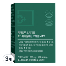 닥터트루 프리미엄 포스파티딜세린 브레인 MAX 기억 인지력 두 뇌 건강 영양제, 60정, 3개