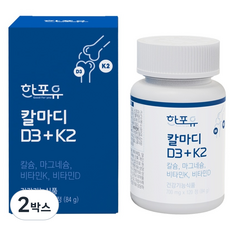 한포유 칼마디 D3 + K2 칼슘 마그네슘 비타민D 비타민K2 [ - 2개월분], 2박스, 120정