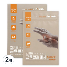 [인버브 본사] 인버브 원적외선 근육관절 패치 손가락형, 2개