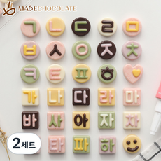 엠케이크 메이드초콜릿 한글 초콜릿 만들기 세트, 240g, 2세트