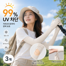 완벽 자외선차단 쿨토시 손등커버 장갑형 골프장갑, 3개, 베이지