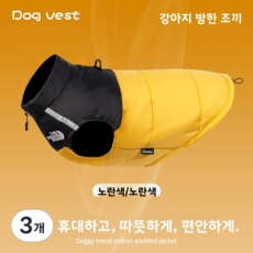 Gilison 강아지 옷 겨울 패딩 조끼 애견 방한 웨어 대형견 중형견 소형견용 따뜻한 두꺼운 겨울옷, 3개, 노란색