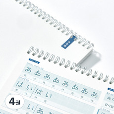 컬러미블루 일본어노트 (일공이), 4권