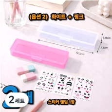 (1+1 필꾸) 젤리윙크 투명 필통 플라스틱 사각 케이스 수납 보관, 2세트, 옵션2