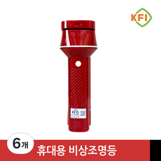 점등시간UP 120분 KFI인증 LED휴대용 비상조명등 리튬배터리, 빨간색, 6개