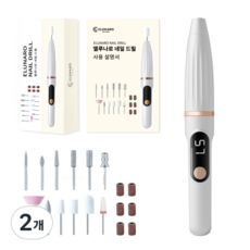 엘루나로 충전식 손톱 네일드릴 발톱 스케일링 기계 연마기, 2개, 화이트