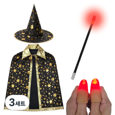 JL매직 어둠이 빛으로 바뀌는 놀라운 불빛전환 !! 불빛 마술사 의상 세트, 3세트