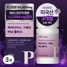 멜로우네이쳐 파라다이스 그레인 버닝 플러스 대용량 90정, 3개 3개