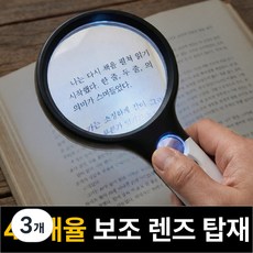 프랜베이 LED 손잡이 돋보기, 3개, 100mm