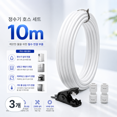 정수기 호스 연결 물선 설치방법 10m 1/4인치 6mm 튜빙선 셀프 교체 세트 (커팅기+렌치+I피팅 포함), 3개, A세트