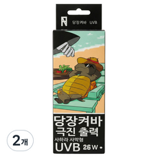 당장켜바 고출력 사하라사막형 파충류 UVB26W, 2개