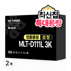 디디토너 MLT-D111S D111L 특대용량 재생 호환 토너 SL-M2027 SL-M2077F SL-M2078F, 검정, 2개