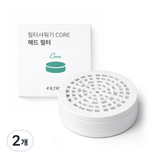 필트러스 필터샤워기 코어 헤드필터, 1개입, 2개
