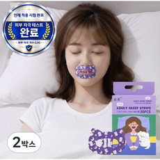 편안숨 편안한 수면 입벌림 방지 테이프 퍼피형, 2박스 2박스