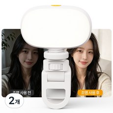 Maxas 클립형 셀카 방송 촬영조명 충전식 미니 LED 링라이트, 2개, 화이트