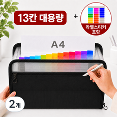 모아칸 아코디언 파일 A4 지퍼형 파일백 서류가방 문서정리 13칸, 2개, 블랙