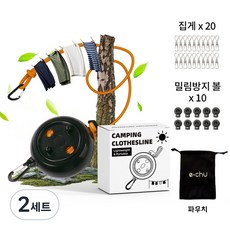e chu 여행용 빨래줄 휴대용 8M 실내 야외 캠핑 빨랫줄, 2세트, 블랙색