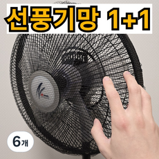 루로아 선풍기 안전망 그물망 커버, 6개, 화이트