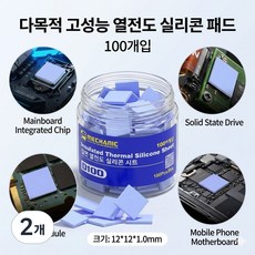 [차차펀샵]메카닉 써멀패드 방열패드 냉각패드 열전도패드 쿨링패드 써멀구리스 100pcs, 2개, 블루, D100
