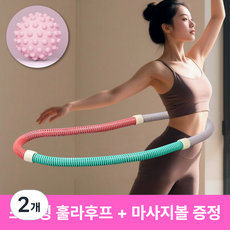 아이셀로 스프링 지압 다이어트 훌라후프, 2개, 혼합, 1.5kg