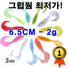 6.5cm 60개 루어용품전 소프트베이트 그럽웜 갑오징어 쭈꾸미 배스 쏘가리 우럭 농어 루어 루어미끼, 3세트, 60개입