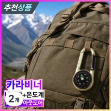 발본다 나침반 휴대용 온도계 등산 군용 키링 카라비너, 2개, 골드