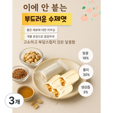 홍미땅콩수제엿 수제엿 땅콩엿 생강엿 달지않는엿 달라붙지않는엿 부드러운엿 선물하는엿, 3개, 280g