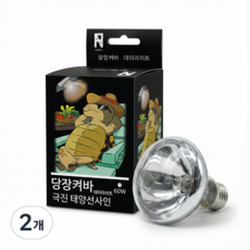 당장켜바 극진태양선샤인 데이라이트스팟 60W, 2개