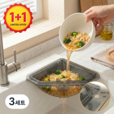 씨티엔 1+1 싱크대 코너 음식물 거치대 원터치 자석 거름망 다용도 배수대, 3세트, 블랙그레이
