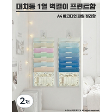 대치동 1열 벽걸이 아코디언 단단한 파일 서류 정리함 프린트 보관 사무실 파일포켓, 2개, 블루