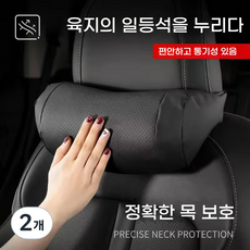 자동차 목쿠션 부드럽고 편안한 차량용 목베개 통기피혁 차량용목쿠션, 2개, 검정색