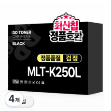 디디토너 MLT-K250L 호환 토너 SL-M2893FW M2630 M2843DW M2680FN, 검정(대용량), 4개