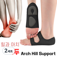 바하티 3세대 발 아치 뒤꿈치 보호 패드, 2세트