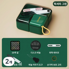 휴대용 반짇고리 세트 가정용 반짓고리 셋트 미니 반짇고리 의류재사용바늘세트, 2개, 녹색
