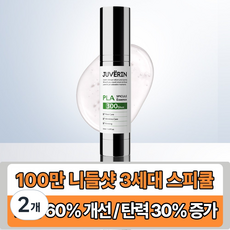 쥬베린 PLLA 스피큘 니들 에센스 300샷 주름개선 모공축소 콜라겐자가생성 스킨부스터, 2개, 50ml