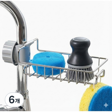 레브홈 수전 직결 수세미거치대, 6개, 실버