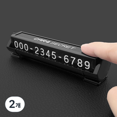 카엔 듀얼 시크릿 주차번호판 ( 랜덤), 2개, 색상랜덤