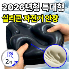 필모어 6세대 프리미엄 자전거 안장 쿠션 커버 5cm, 2개, FREE-블랙