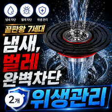 브로키 7세대 하수구트랩 냄새 차단, 2개