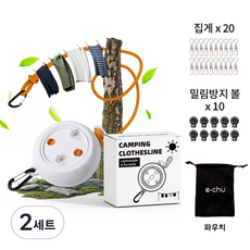 e chu 휴대용 야외 8M 빨래줄, 2세트, 흰색