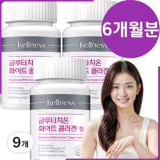 켈니스 글루타치온 화이트 콜라겐, 9개, 60정